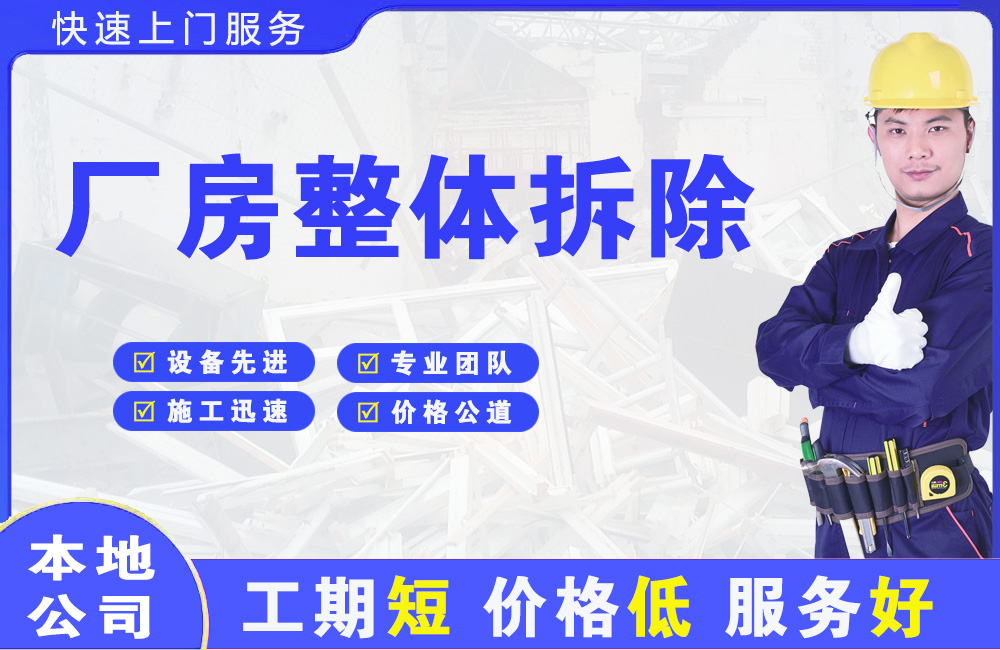 七里河厂房整体拆除